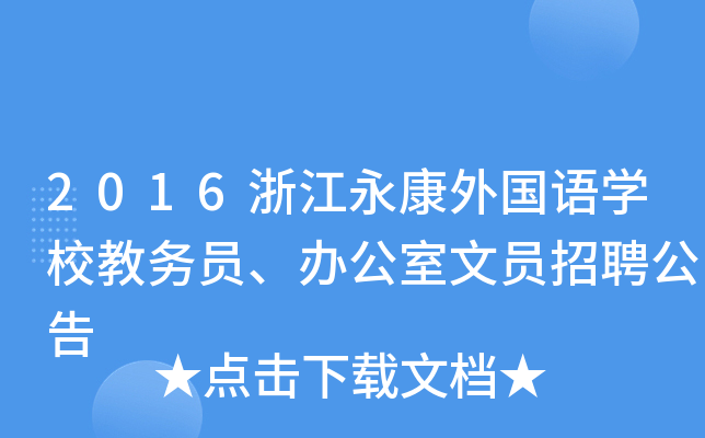 2016㽭(gu)Z(y)W(xu)Ӯ(w)TkĆTƸ