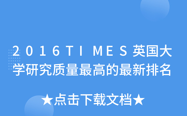 2016TIMESӢ(gu)W(xu)о|(zh)