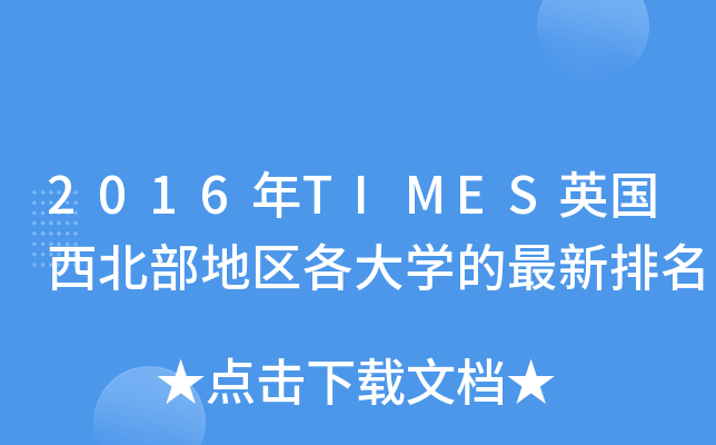 2016TIMESӢ؅^(q)W(xu)