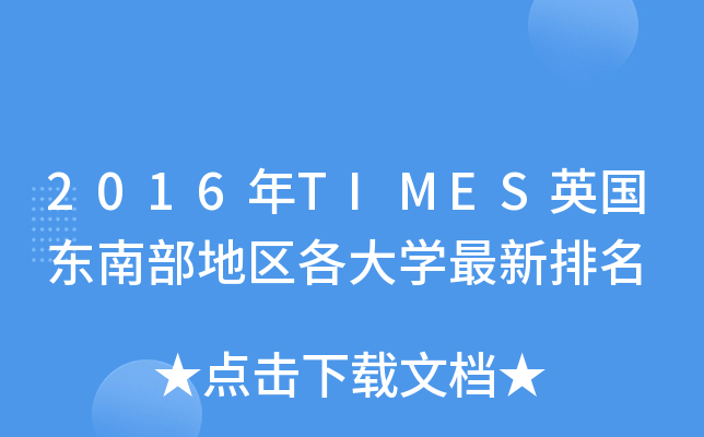 2016TIMESӢ(gu)|ϲ؅^(q)W(xu)