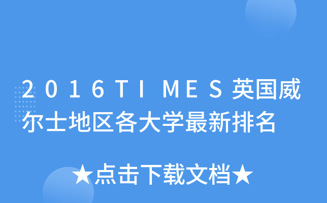 2016TIMESӢ(gu)ʿ؅^(q)W(xu)