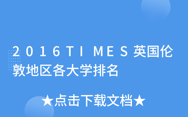 2016TIMESӢ(gu)ص؅^(q)W(xu)