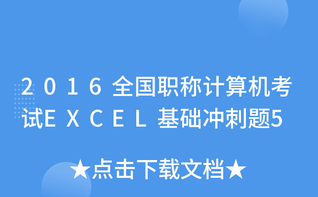 2016ȫQӋCԇEXCELA_}5