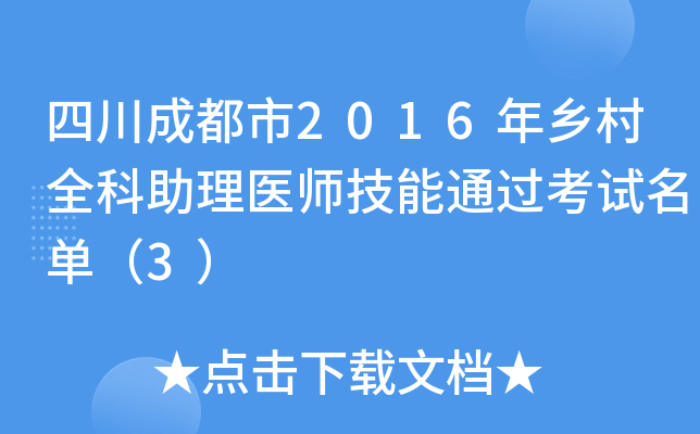 Ĵɶ2016l(xing)ȫt(y)ͨ^ԇΣ3