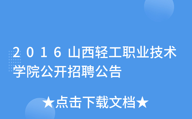 2016ɽpI(y)g(sh)W(xu)Ժ_Ƹ