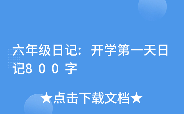 꼉(j)ӛ:_W(xu)һӛ800