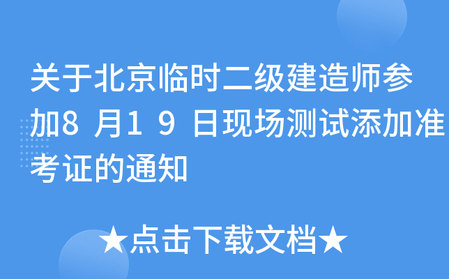 P(gun)ڱRr(sh)(j)쎟819լF(xin)yԇӜ(zhn)C֪ͨ