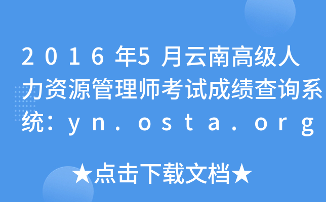 20165ϸ߼YԴ펟ԇɿԃϵy(tng)yn.osta.org.cn