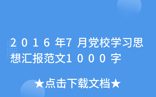 20167hУW(xu)(x)˼?yn)R(bo)1000