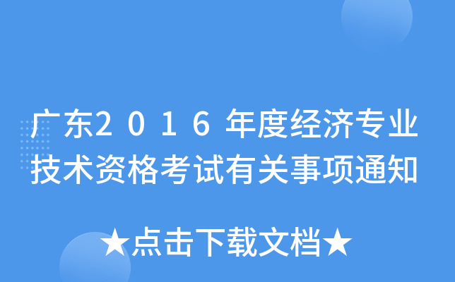 V|2016Ƚ(jng)(j)I(y)g(sh)YԇP(gun)(xing)֪ͨ