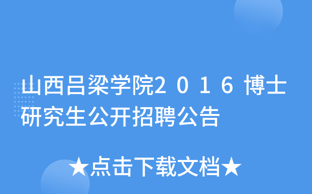 ɽW(xu)Ժ2016ʿо_(ki)Ƹ