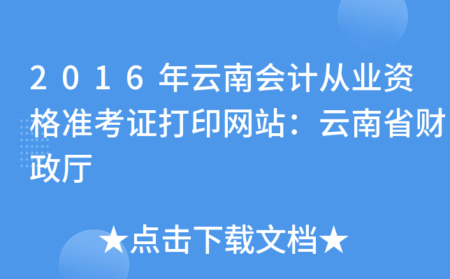2016ϕӋ(j)ĘI(y)Y(zhn)CӡW(wng)վʡؔ(ci)d
