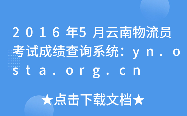 20165Tԇɿ(j)ԃϵy(tng)yn.osta.org.cn