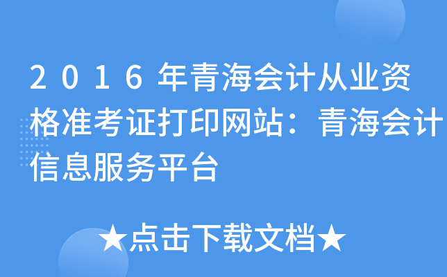 2016ຣ(hu)Ӌ(j)ĘI(y)Y(zhn)CӡW(wng)վຣ(hu)Ӌ(j)Ϣ(w)ƽ_(ti)