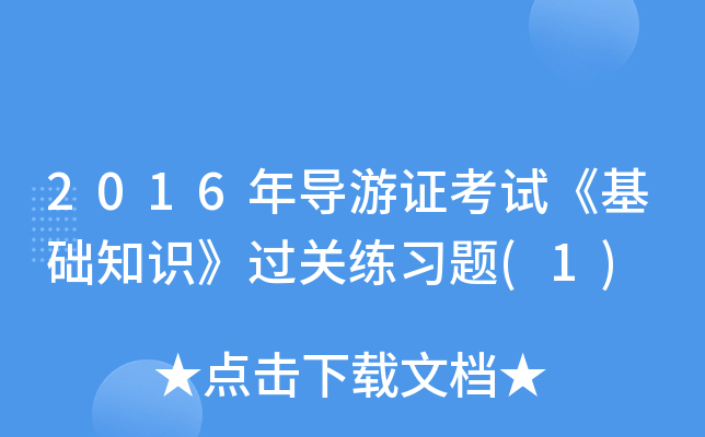 2016ꌧ(do)CԇA(ch)֪R^P(gun)(x)}(1)