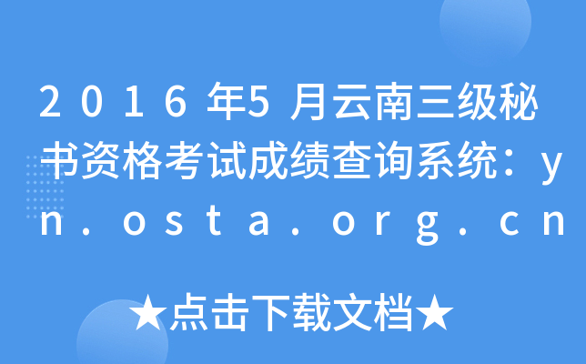 20165ؕYԇɿԃϵy(tng)yn.osta.org.cn