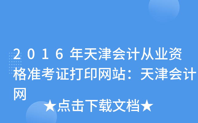 2016Ӌ(j)ĘI(y)Y(zhn)CӡW(wng)վӋ(j)W(wng)