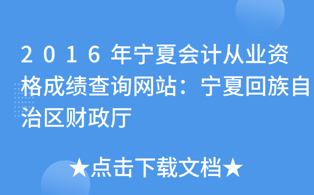 2016ꌎĕӋĘI(y)YɿԃW(wng)վĻ΅^(q)ؔd