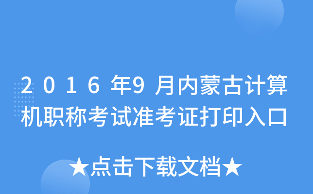 20169(ni)ɹӋ(j)C(j)Qԇ(zhn)Cӡ