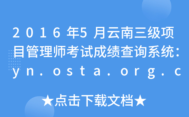 20165(j)(xing)Ŀ펟ԇɿ(j)ԃϵy(tng)yn.osta.org.cn