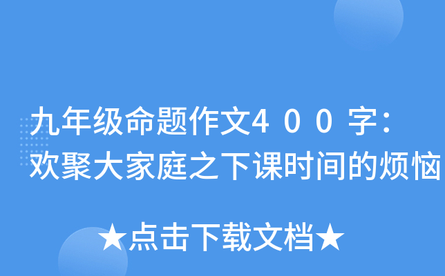 꼉}400֣g۴֮ͥnr(sh)gğ