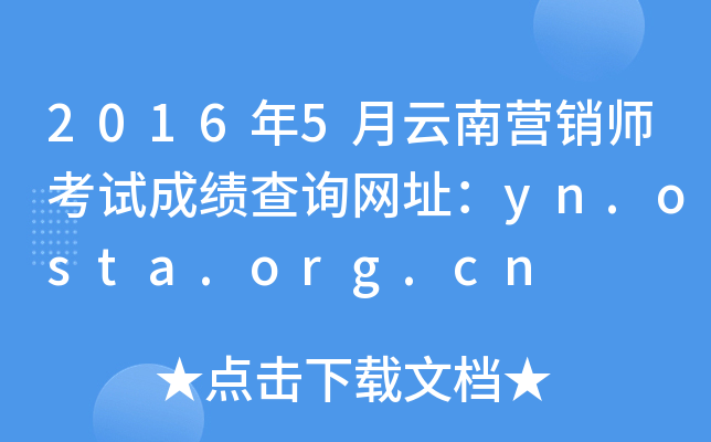 20165ϠINԇɿԃW(wng)ַyn.osta.org.cn