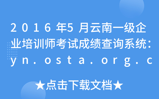 20165һI(y)Ӗ(xn)ԇɿԃϵy(tng)yn.osta.org.cn