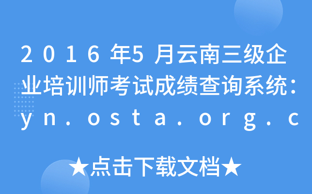 20165(j)I(y)Ӗ(xn)ԇɿԃϵy(tng)yn.osta.org.cn
