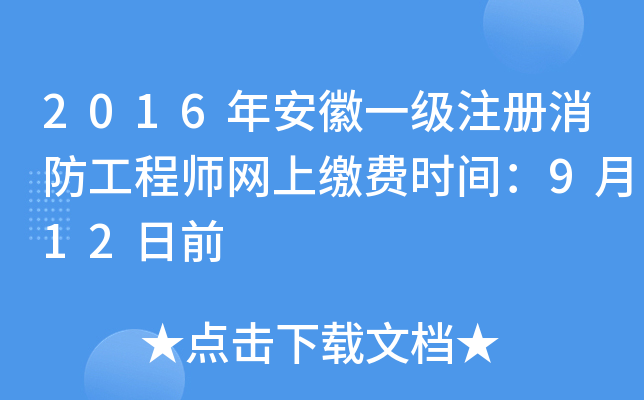 2016갲һ(j)ע(c)̎W(wng)UM(fi)r(sh)g912ǰ