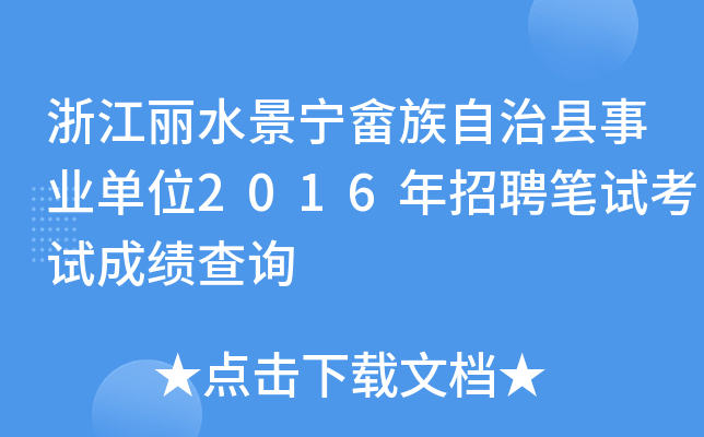 㽭ˮοhI(y)λ2016ƸPԇԇɿ(j)ԃ