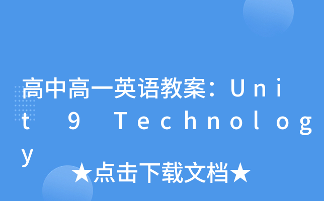 иһӢZ̰Unit 9 Technology
