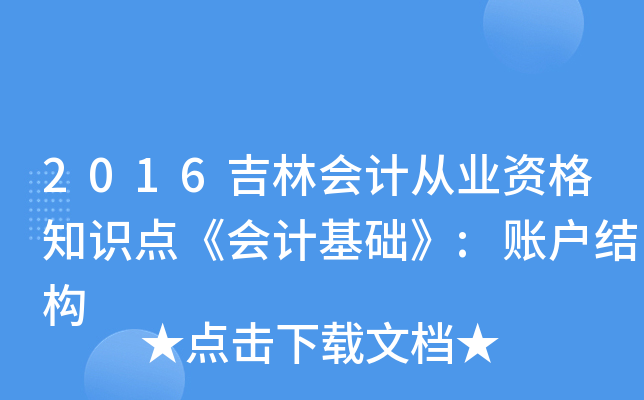 2016֕(hu)Ӌ(j)ĘI(y)Y֪R(sh)c(din)(hu)Ӌ(j)A(ch):~Y(ji)(gu)
