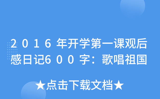 2016_(ki)W(xu)һn^(gun)ӛ600֣質(gu)