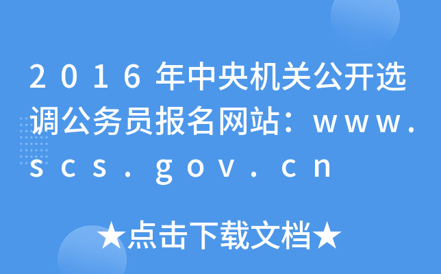 2016C(j)P(gun)_x{(dio)(w)T(bo)W(wng)վwww.scs.gov.cn