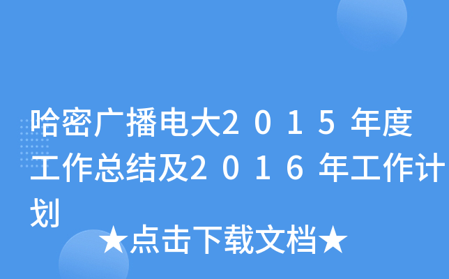 ܏V늴2015ȹY(ji)2016깤Ӌ(j)
