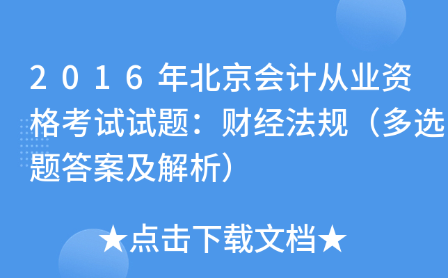 2016걱(hu)Ӌ(j)ĘI(y)Yԇԇ}ؔ(ci)(jng)Ҏ(gu)x}𰸼