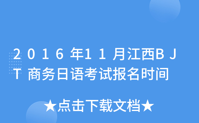 201611½BJT̄(w)Zԇ(bo)r(sh)g
