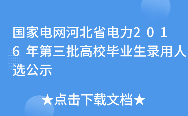 (gu)늾W(wng)ӱʡ2016УI(y)xʾ