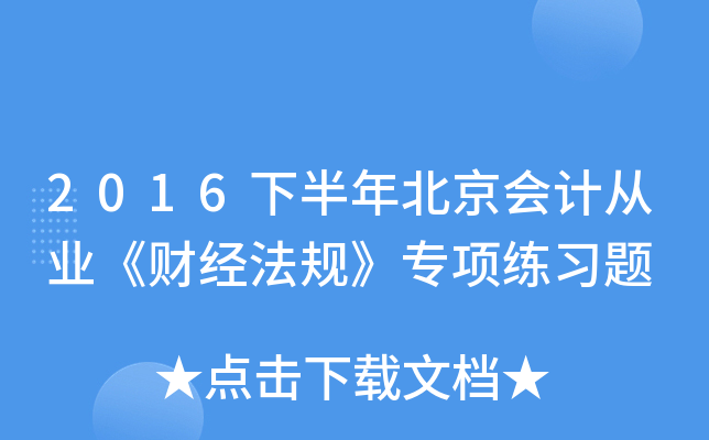2016°걱(hu)Ӌ(j)ĘI(y)ؔ(ci)(jng)Ҏ(gu)(xing)(x)}