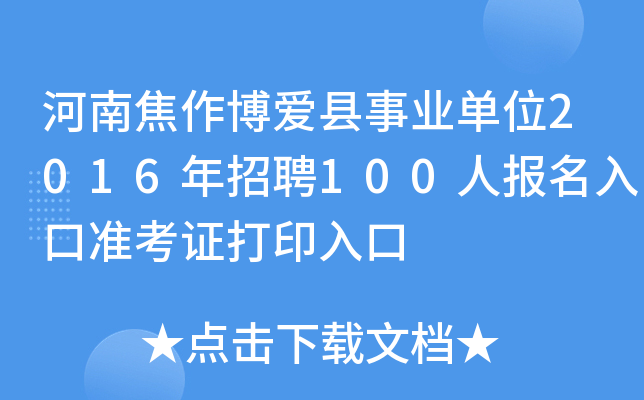 ϽۿhI(y)λ2016Ƹ100ˈ(bo)ڜ(zhn)Cӡ
