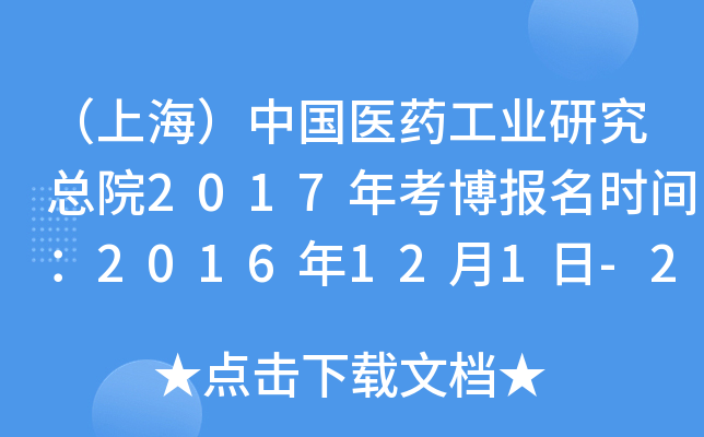 ϺЇt(y)ˎI(y)оԺ2017꿼rg2016121-2017220