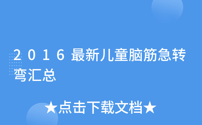 2016ͯXD(zhun)R