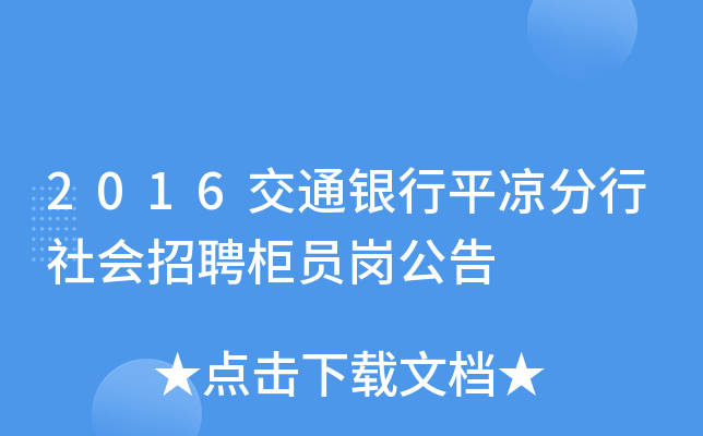 2016ͨyƽ?jng)?hu)ƸT