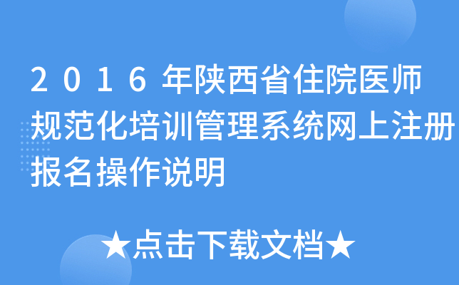 2016ʡסԺt(y)Ҏ(gu)Ӗ(xn)ϵy(tng)W(wng)ע(c)(bo)f