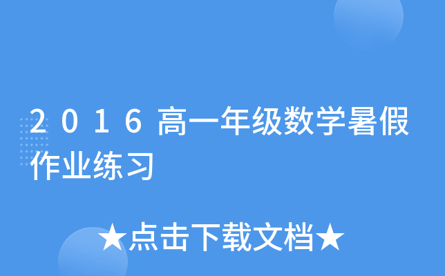 2016һ꼉(j)(sh)W(xu)I(y)(x)