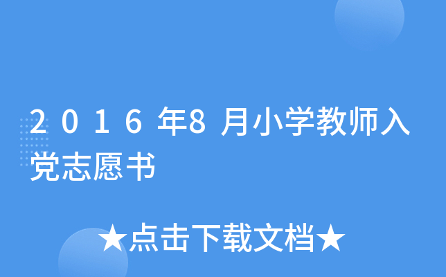 20168СW(xu)̎h־Ը(sh)