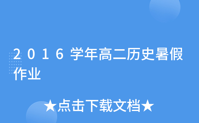 2016W߶vʷI(y)