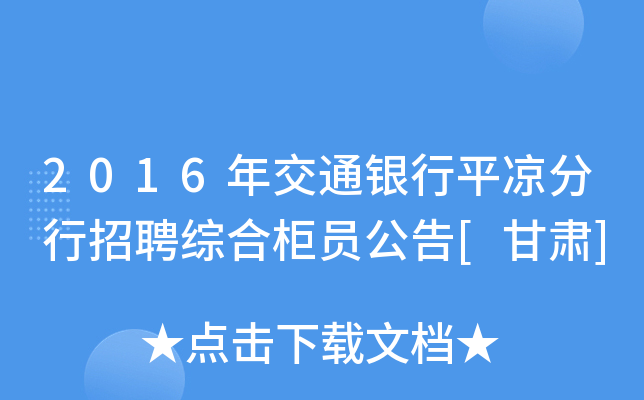 2016꽻ͨyƽ?jng)ƸCϹT[C]