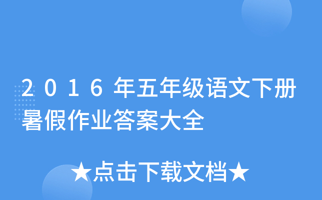 2016꼉(j)Z(y)(c)I(y)𰸴ȫ