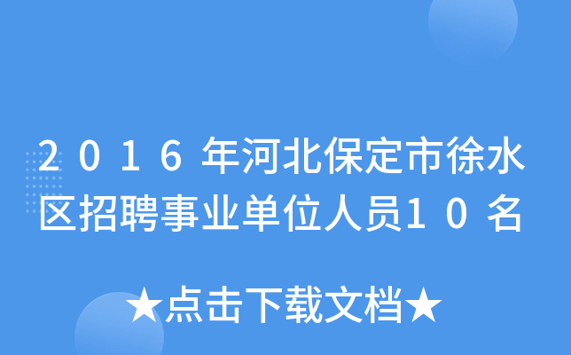 2016ӱˮ^(q)ƸI(y)λˆT10